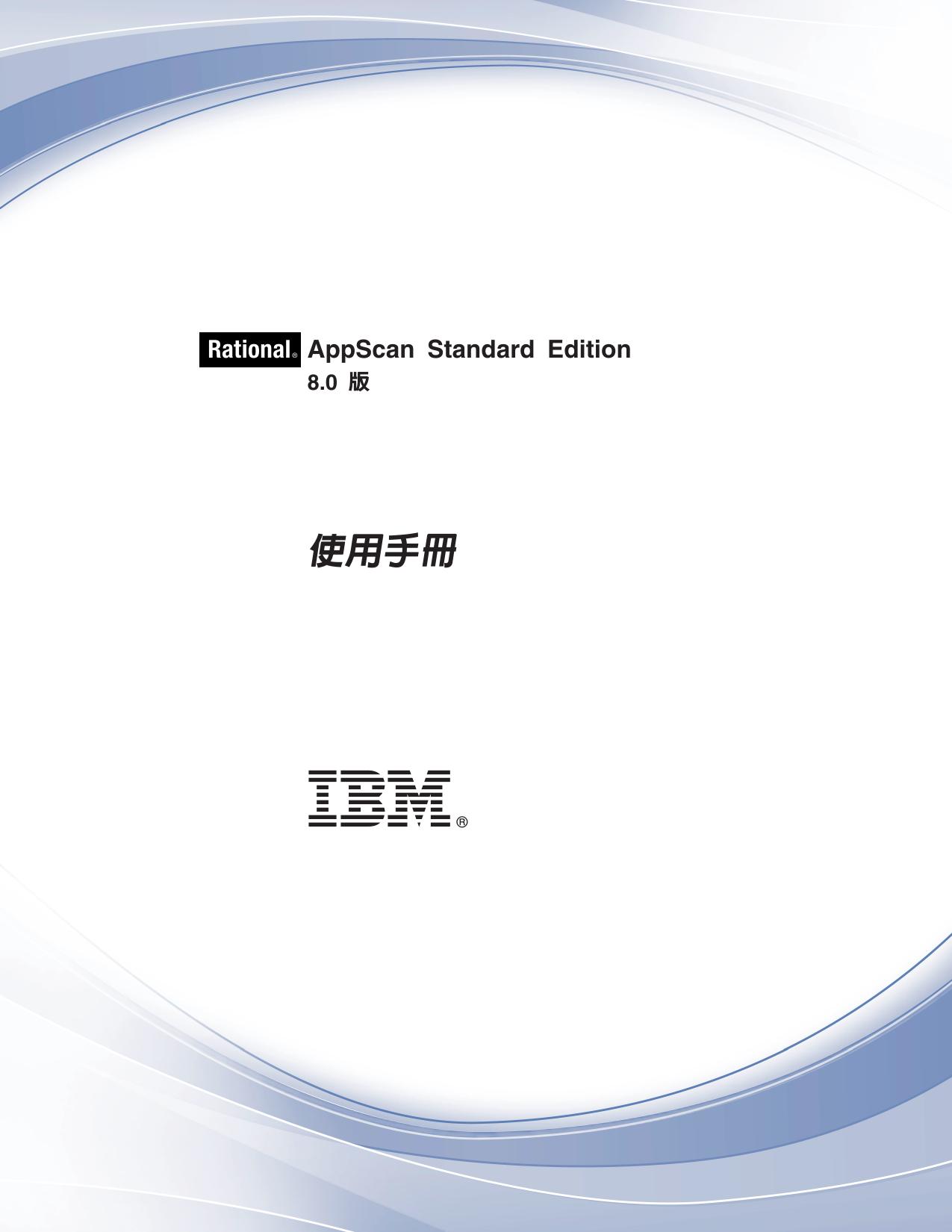 IBM Rational AppScan Standard EditionGnU