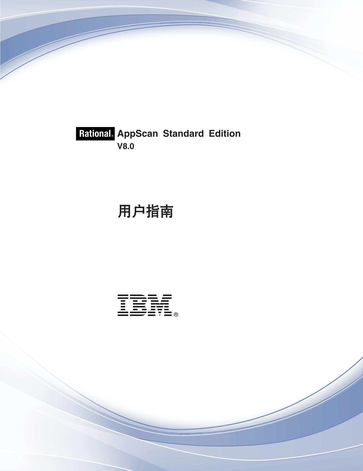 IBM Rational AppScan Standard Editionn
