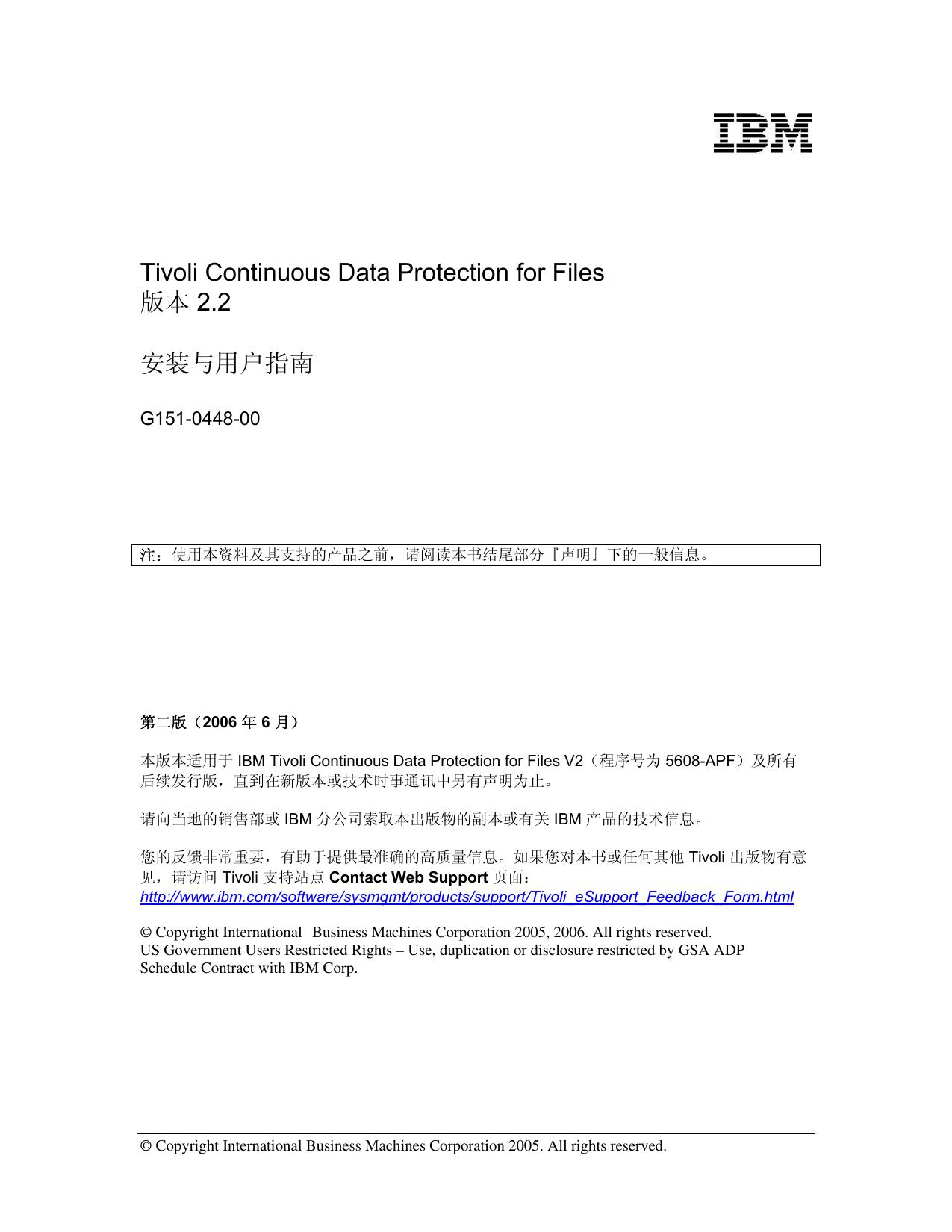 IBM Tivoli