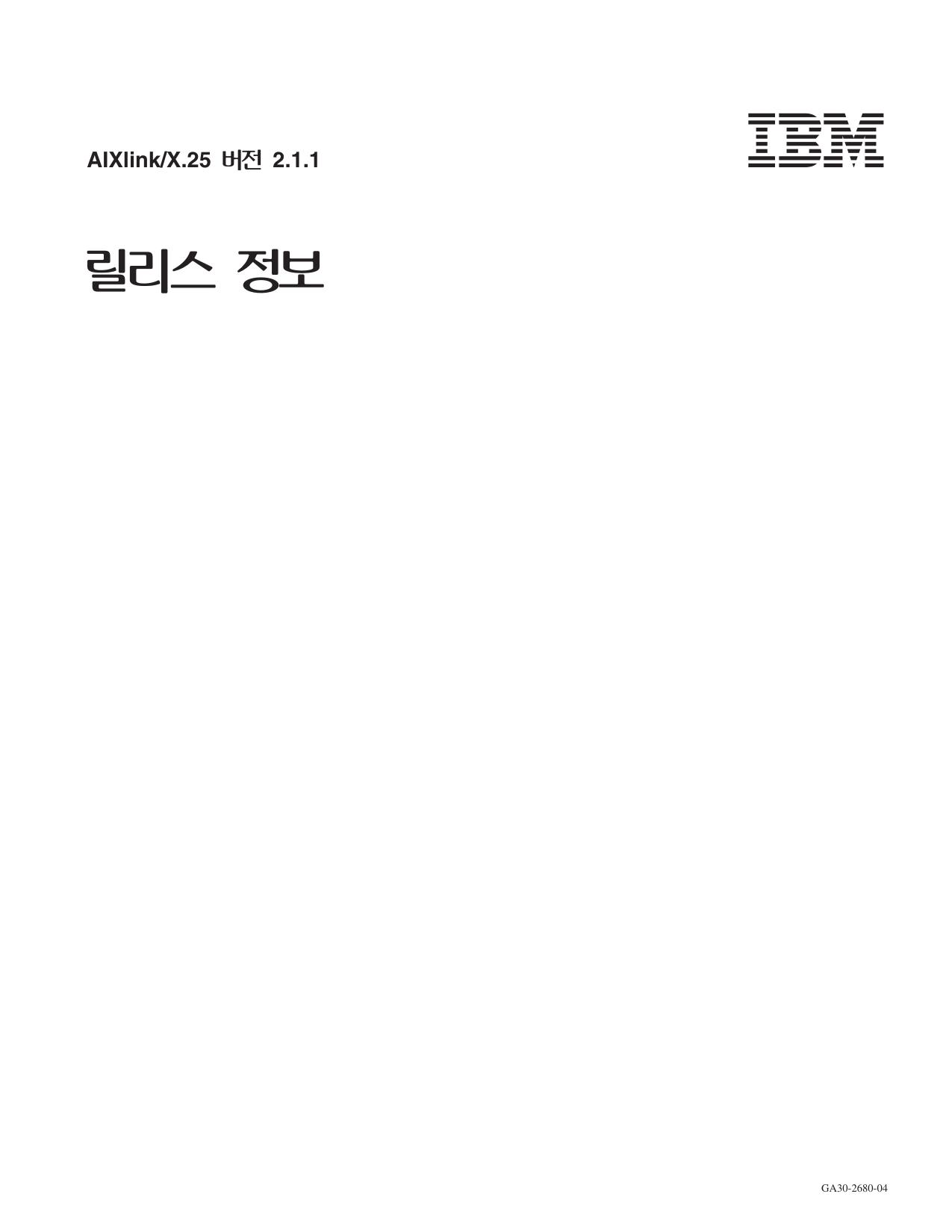 AIXlink/X.25 2.1.1 ¸±¸®½º Á¤º¸