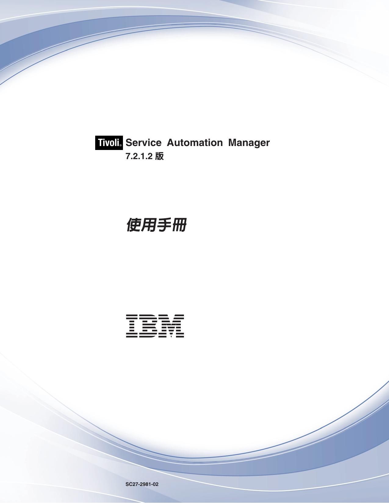 Tivoli Service Automation Manager 7212 U