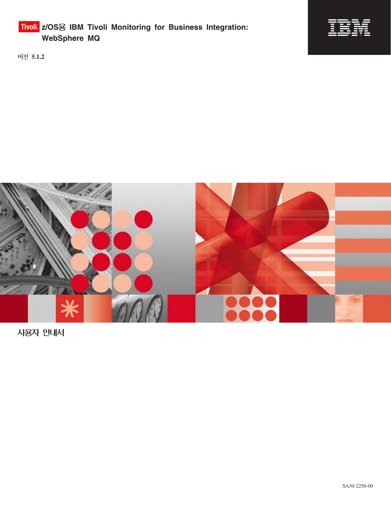 IBM Tivoli z/OS¿ë IBM Tivoli Monitoring for Business Integration: WebSphere MQ: »ç¿ëÀÚ ¾È³»¼�