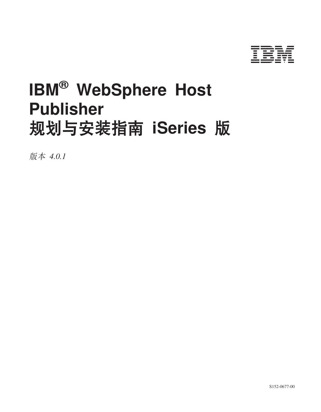 IBM<sup>(R)<reset> WebSphere Host Publisher ¹æ»®Óë°²×°Ö¸ÄÏ iSeries °æ