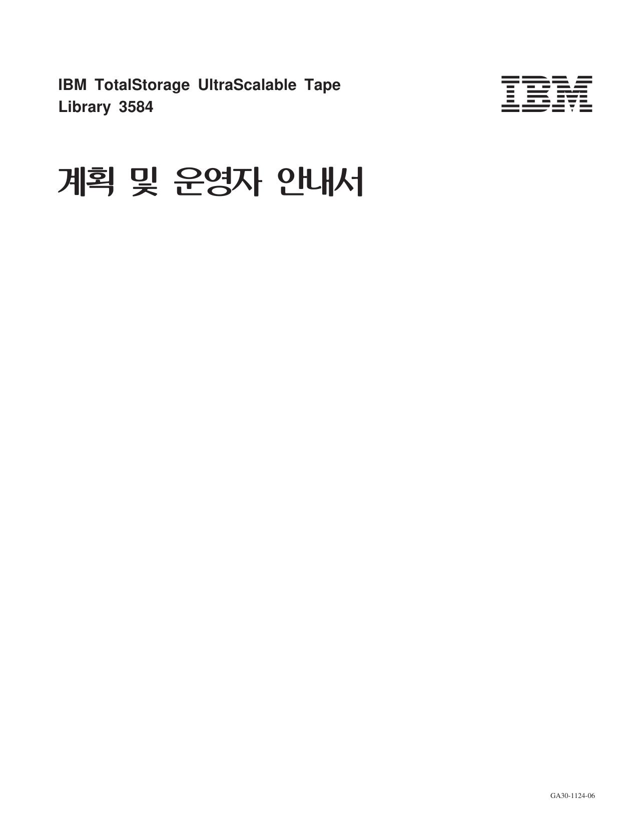 UltraScalable Tape Library °èÈ¹ ¹× ¿î¿µÀÚ ¾È³»¼�