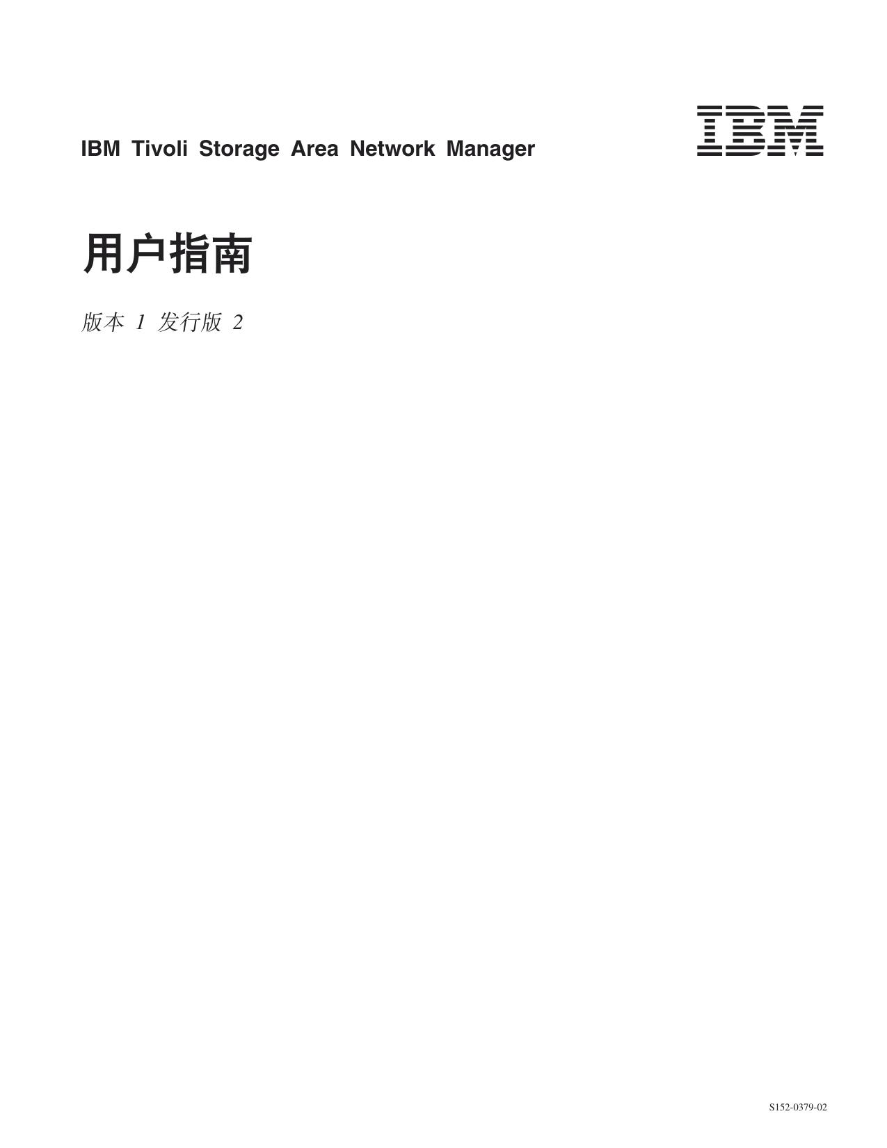 IBM Tivoli Storage Area Network Manager£º ÓÃ»§Ö¸ÄÏ
