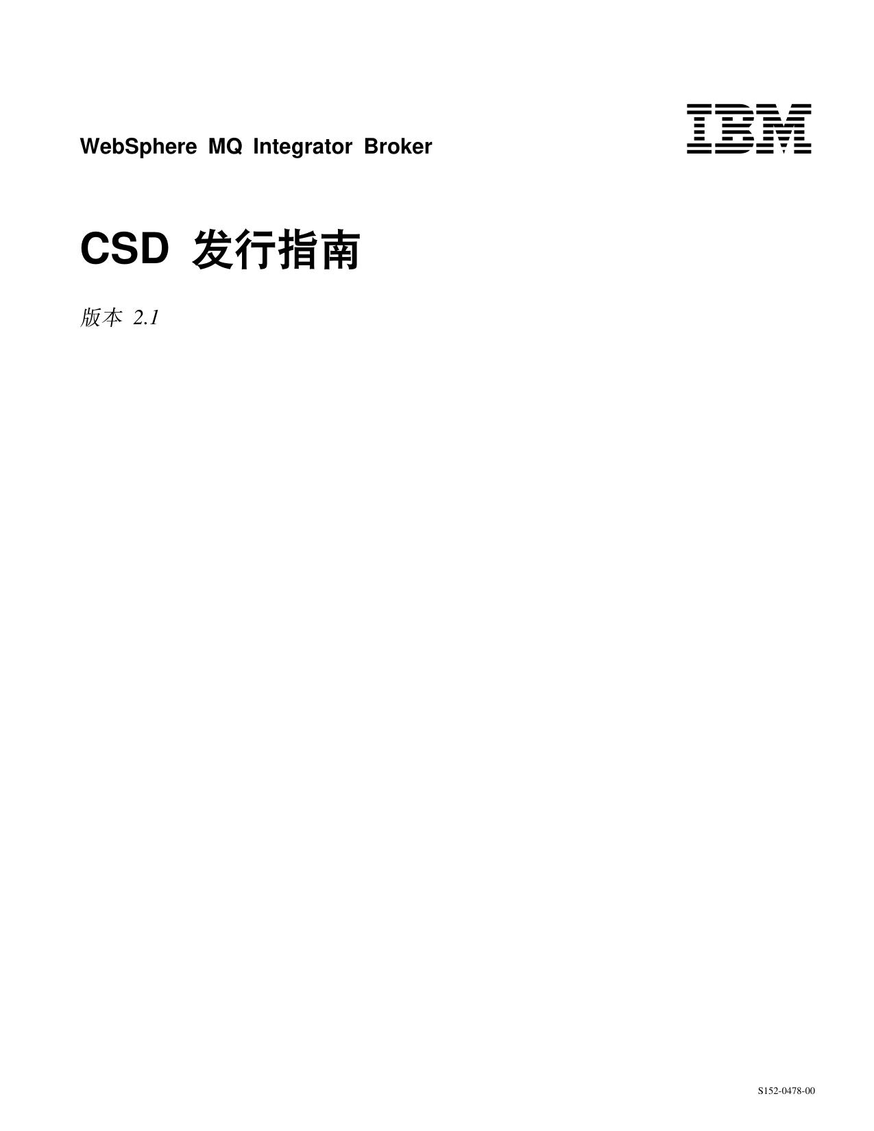WebSphere MQ Integrator Broker CSD ·¢ÐÐÖ¸ÄÏ