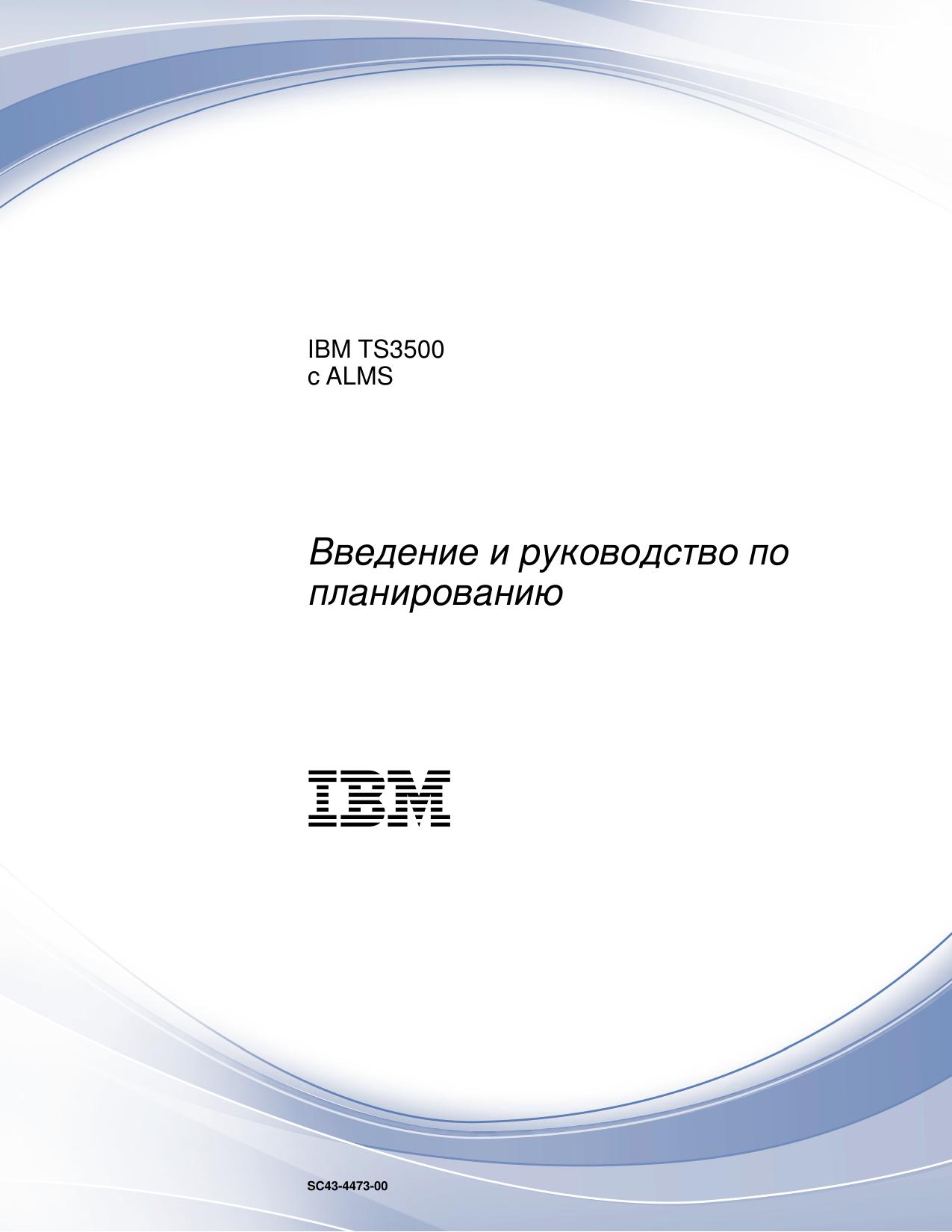 IBM TS3500 |Rc ALMS: |RD|Rd|Rt|Rl|Rt|Ry|Rb|Rt |Rb |Rh|Re|Rr|Rj|Rd|Rj|Rl|Rc|Rn|Rd|Rj |Rg|Rj |Rg|Rk|Rf|Ry|Rb|Rh|Rj|Rd|Rf|Ry|Rb|R{