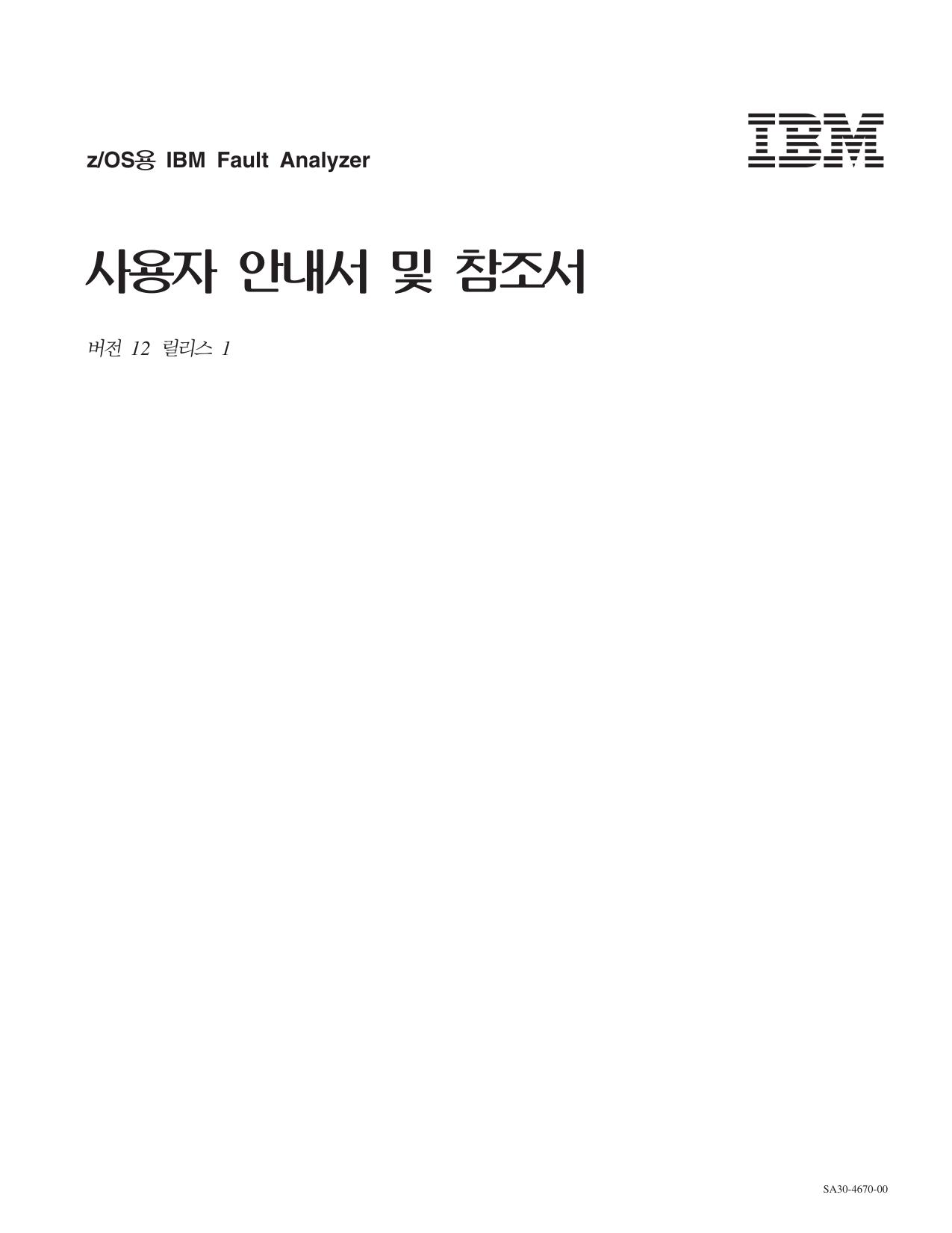 z/OS IBM Fault Analyzer V12R1