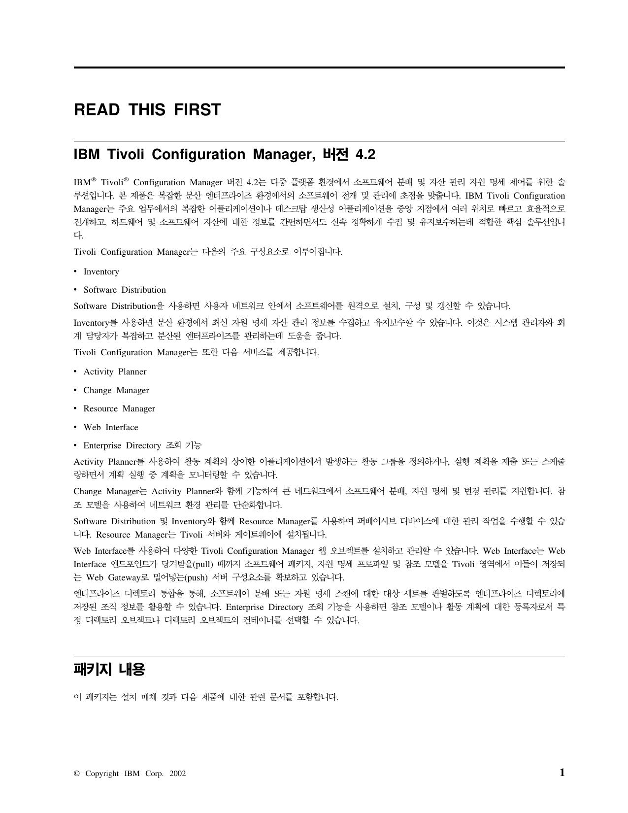 IBM Tivoli Configuration Manager ¹öÀü 4.2: READ THIS FIRST