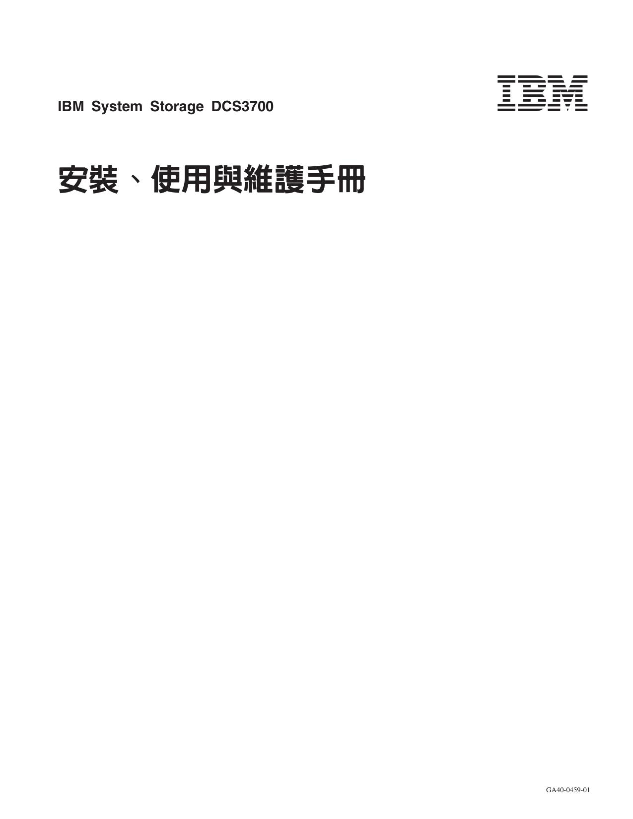 IBM System Storage DCS3700GnwBPU